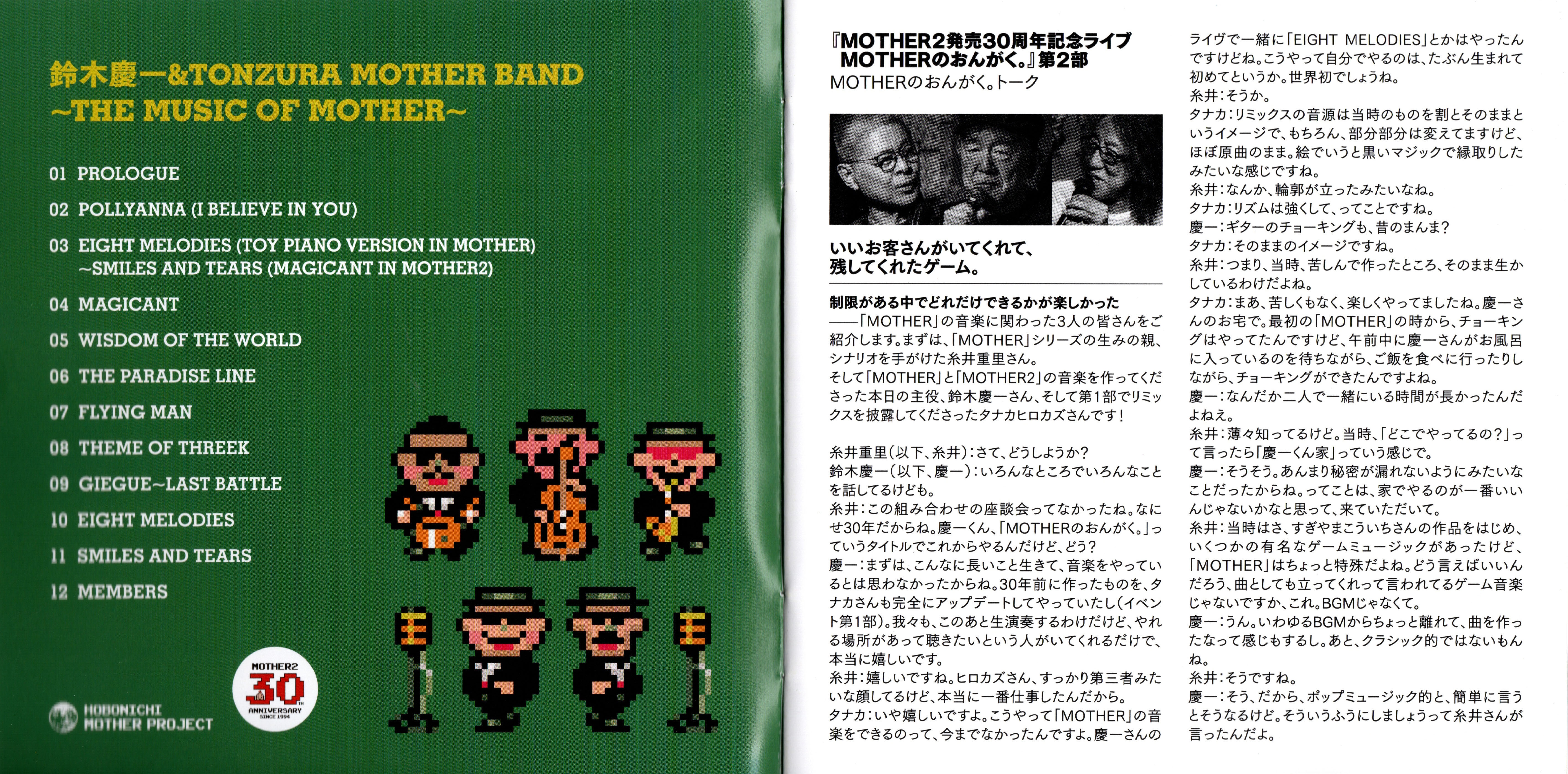 MOTHER2 30th ANNIVERSARY LIVE ~THE MUSIC OF MOTHER~ (2025) MP3